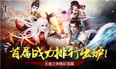 《青云志》首届战力排行出炉王者之争精彩落幕