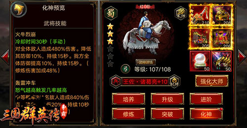 武将化神《三国群英传_争霸》手游新版本来袭_游戏资讯-游民部落(gamecolg.com)