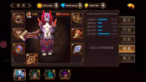 《山口山战记》新版本铸星系统曝光成长属性翻倍_游戏资讯-游民部落(gamecolg.com)