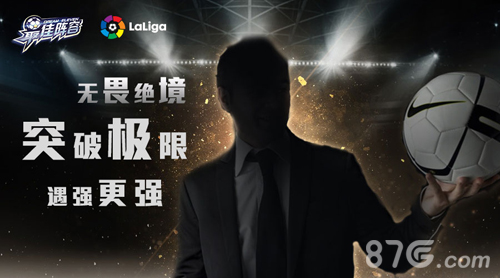 《最佳阵容》明星计划首曝足坛传奇中场加盟_游戏资讯-游民部落(gamecolg.com)