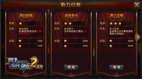 《全民奇迹MU》贡献与军衔齐飞势力争霸新任务_游戏资讯-游民部落(gamecolg.com)