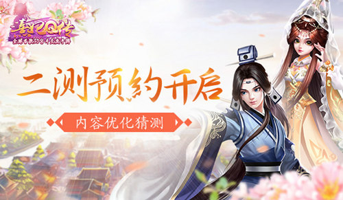 《熹妃Q传》二测预约开启内容优化猜测_游戏资讯-游民部落(gamecolg.com)