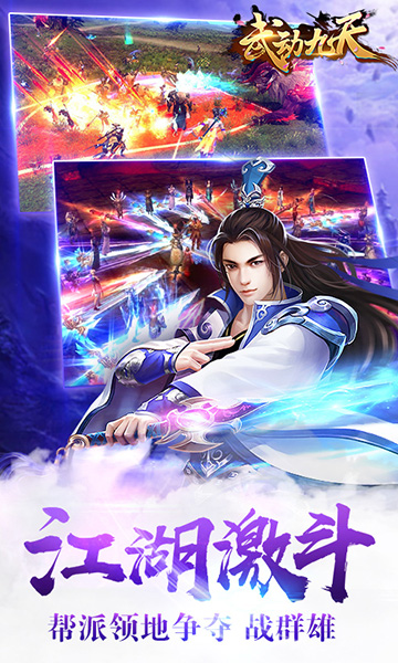 君海诗意仙侠新作《武动九天》下周开测_游戏资讯-游民部落(gamecolg.com)