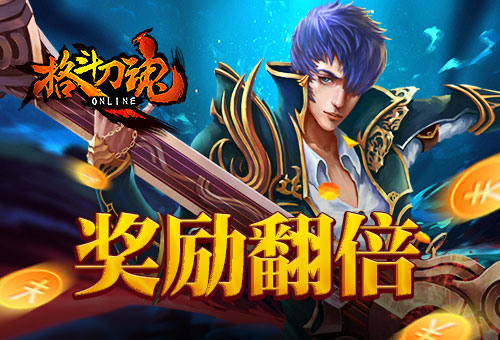 你签到我来送《格斗刀魂》奖励翻倍_游戏资讯-游民部落(gamecolg.com)