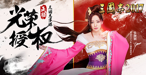荣耀加冕凯撒文化《三国志2017》斩获金翎奖_游戏资讯-游民部落(gamecolg.com)