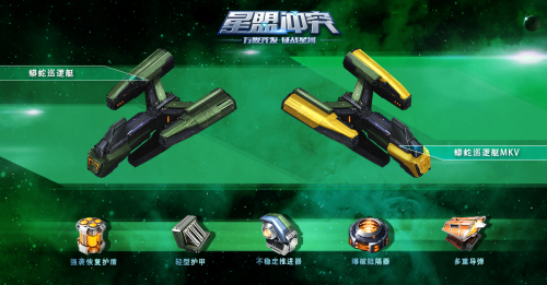 《星盟冲突》蟒蛇巡逻艇震撼来袭最强突击_游戏资讯-游民部落(gamecolg.com)