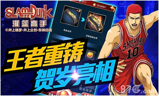 《灌篮高手》王者重铸首曝逆天神装你想要吗_游戏资讯-游民部落(gamecolg.com)