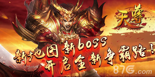 《天尊》双节豪礼闹闹闹送你温情送你飞_游戏资讯-游民部落(gamecolg.com)