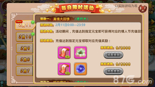 《格斗冒险岛》情人节活动浪漫的日子献给最爱的你_游戏资讯-游民部落(gamecolg.com)