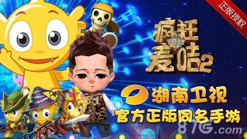 疯狂的麦咭2手游今日公测与明星并肩挑战石头城堡_游戏资讯-游民部落(gamecolg.com)