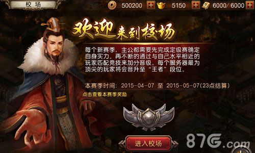 《军师救我》最新资料片王者争霸强势来袭等你来战_游戏资讯-游民部落(gamecolg.com)