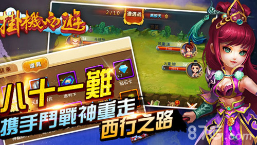 《挂机西游》新版本上线特色内容大盘点_游戏资讯-游民部落(gamecolg.com)