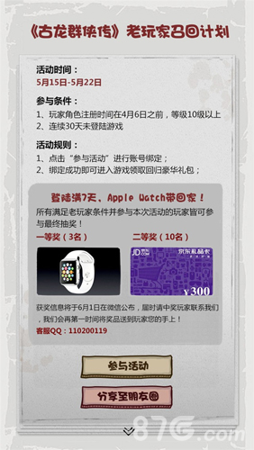 古龙群侠传手游登陆巴士互联网平台玩家回归送豪礼_游戏资讯-游民部落(gamecolg.com)