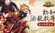 魔魂猎手鬼剑截图曝光以身化影穿行如梭