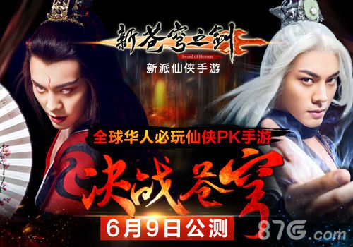 新苍穹之剑公测“决战苍穹”跨服联赛不容错过_游戏资讯-游民部落(gamecolg.com)