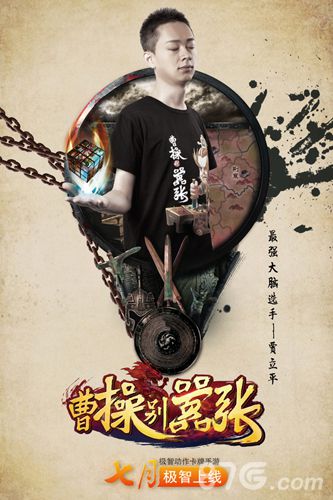 《曹操别嚣张》代言人公布最强大脑团队组合_游戏资讯-游民部落(gamecolg.com)