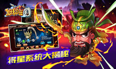 《悠闲三国》将星系统揭秘今夏等你来战