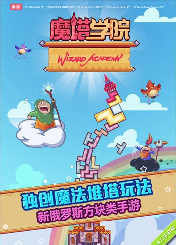 《魔塔学院》APPStore独家首发特色玩法趣味十足_游戏资讯-游民部落(gamecolg.com)