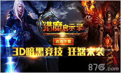 突破巅峰等级《猎魔启示录》等你来战_游戏资讯-游民部落(gamecolg.com)