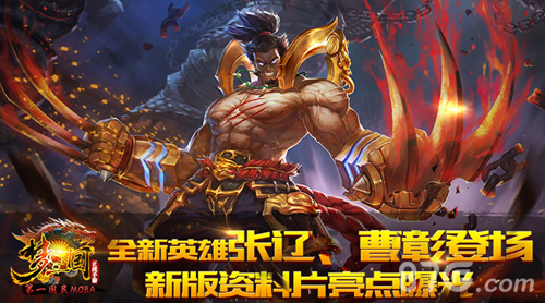 《梦三国手游》新版资料片亮点解析_游戏资讯-游民部落(gamecolg.com)
