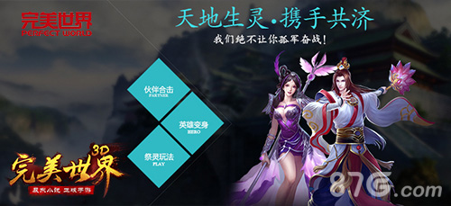 看小说玩《完美世界3D》与辰东一起改写世界_游戏资讯-游民部落(gamecolg.com)