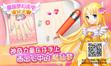 《巴啦啦魔法美甲2》绘画大赛火热开展