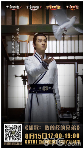 815大话西游周年庆大话节来了胡歌TVC完整版上映_游戏资讯-游民部落(gamecolg.com)