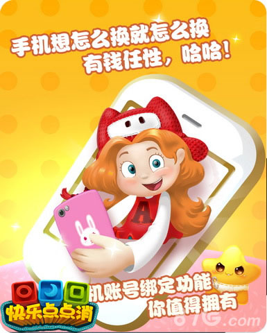 《快乐点点消》国庆新版上线新关卡大马戏团登场_游戏资讯-游民部落(gamecolg.com)