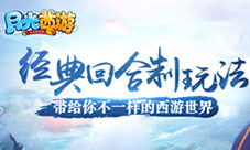 《月光西游》捉妖之路新手不二宝典