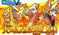 《口袋妖怪vs》神兽萌宠上线全新玩法登场
