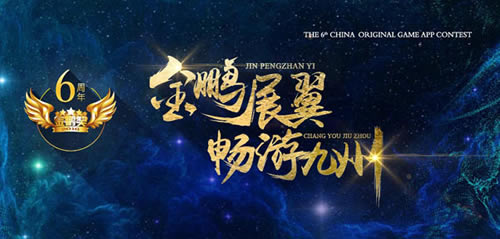 《神仙道2》斩获金鹏奖“2017最受期待网络游戏奖”_游戏资讯-游民部落(gamecolg.com)