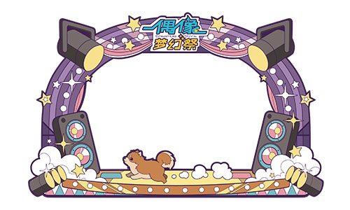 《偶像梦幻祭》周年嘉年华梦之咲的狂欢_游戏资讯-游民部落(gamecolg.com)