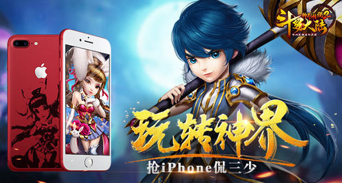 《斗罗大陆神界传说2》抢iPhone侃三少获点赞_游戏资讯-游民部落(gamecolg.com)