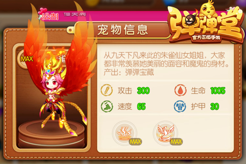 《弹弹堂手游》青龙vs朱雀橙色神宠战力对比_游戏资讯-游民部落(gamecolg.com)