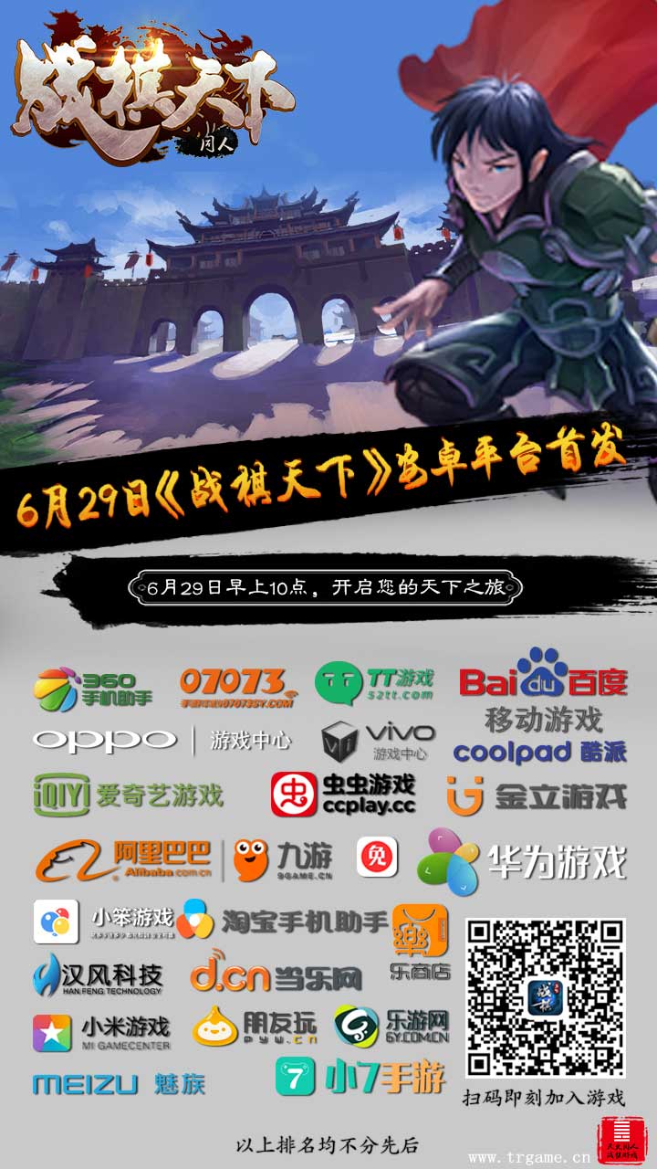 天火同人《战棋天下》即将公测_游戏资讯-游民部落(gamecolg.com)