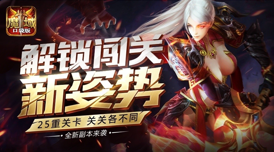 G点姿势已解锁《魔域口袋版》圣域冒险引高潮_游戏资讯-游民部落(gamecolg.com)