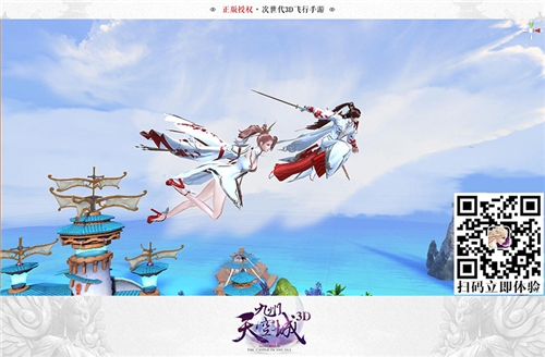 只羡鸳鸯不羡仙《九州天空城3D》双人飞行恩爱满满_游戏资讯-游民部落(gamecolg.com)