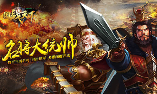 《国战天下》这些三国猛将你值得拥有_游戏资讯-游民部落(gamecolg.com)