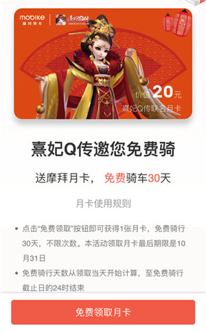 《熹妃Q传》携手摩拜单车滴滴出行邀您优惠出巡_游戏资讯-游民部落(gamecolg.com)
