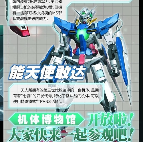 敢达争锋对决能天使参战确定今年真的是00十周年_游戏资讯-游民部落(gamecolg.com)