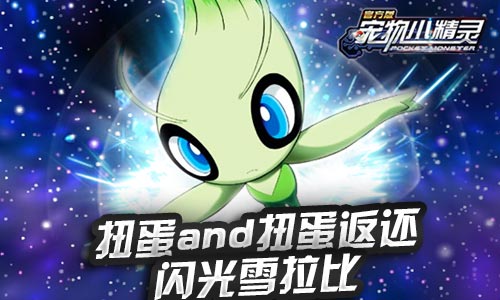 《宠物小精灵》感恩节狂欢宴_游戏资讯-游民部落(gamecolg.com)