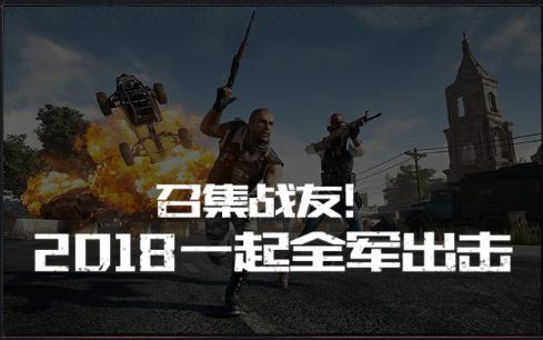 《绝地求生全军出击》预约拿绝版限量道具_游戏资讯-游民部落(gamecolg.com)