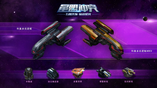《星盟冲突》蟒蛇巡逻艇震撼来袭最强突击_游戏资讯-游民部落(gamecolg.com)