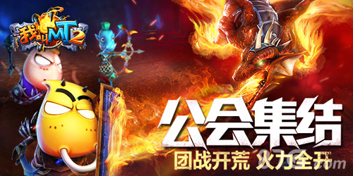 我叫MT2畅销榜第一MT坚守前十AppStore成绩斐然_游戏资讯-游民部落(gamecolg.com)