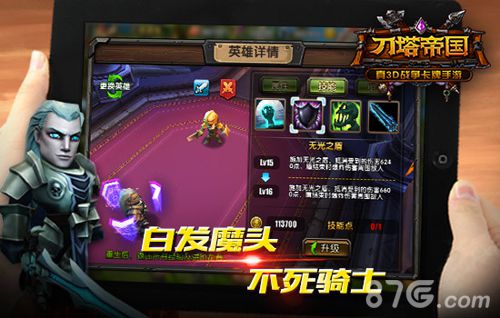 刀塔帝国英雄前排英雄最强介绍_游戏资讯-游民部落(gamecolg.com)