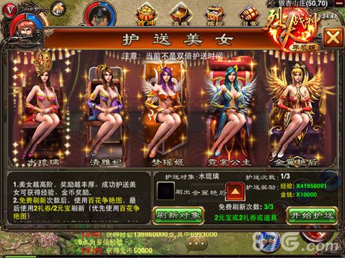 《烈火战神》护送美人玩法揭秘领养你的专属女神_游戏资讯-游民部落(gamecolg.com)