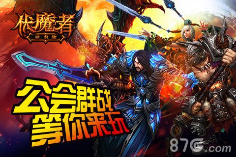 伏魔者手游公会群战来袭征服海底世界_游戏资讯-游民部落(gamecolg.com)
