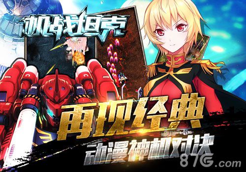 《机战坦克》明日新版上线时速400激爽无限_游戏资讯-游民部落(gamecolg.com)