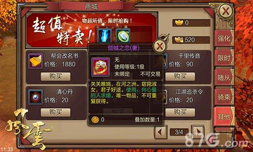 《风云》三生石前的爱恋红袖莲座情定今生_游戏资讯-游民部落(gamecolg.com)
