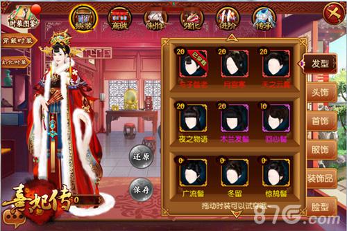 《熹妃传》新春版本预告有料有福利_游戏资讯-游民部落(gamecolg.com)
